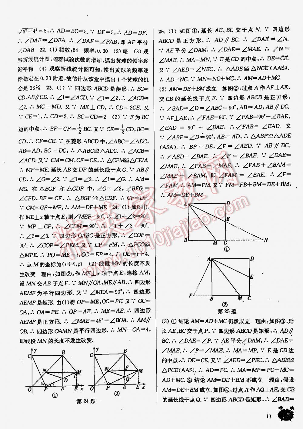 2016年通城学典课时作业本八年级数学下册江苏版 第11页