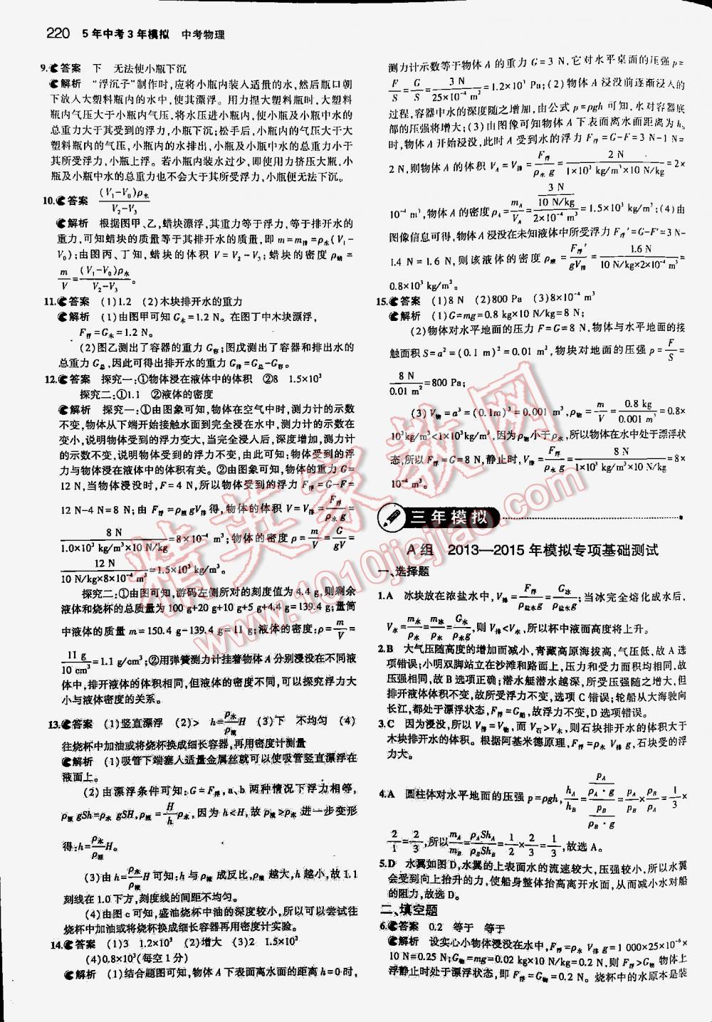 2016年5年中考3年模擬中考物理江蘇專用 第220頁