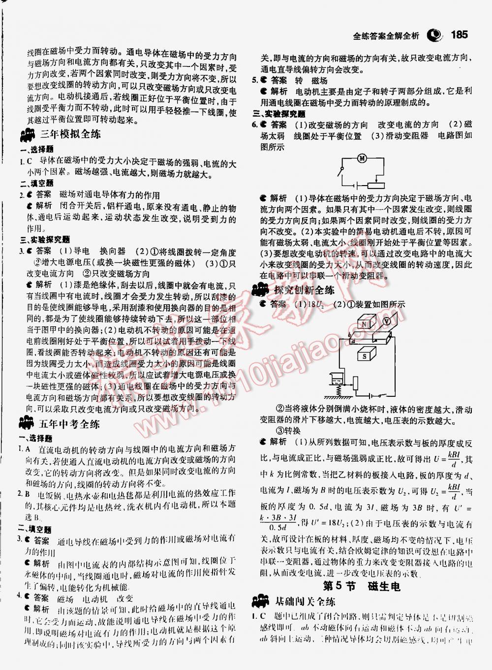 2016年5年中考3年模拟九年级初中物理全一册人教版 第185页