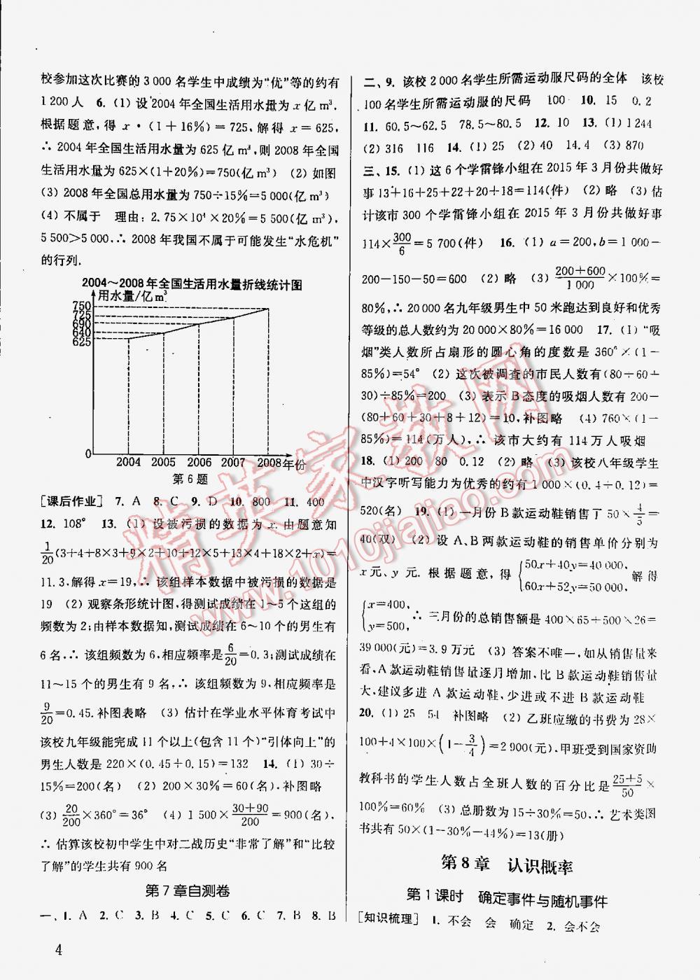 2016年通城学典课时作业本八年级数学下册江苏版 第4页