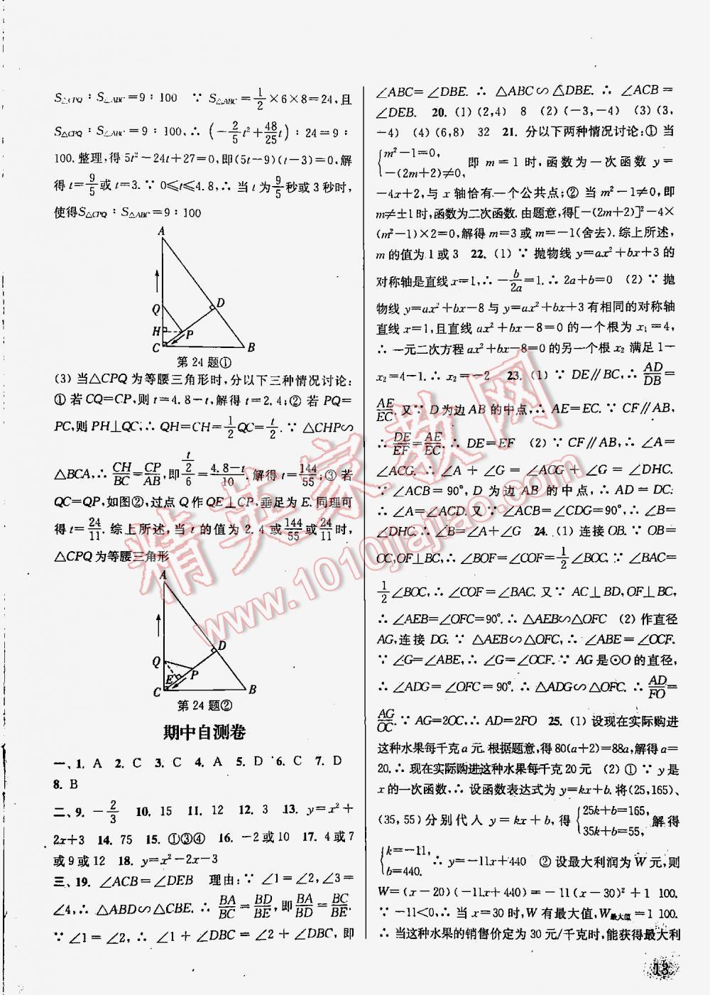 2016年通城學(xué)典課時(shí)作業(yè)本九年級(jí)數(shù)學(xué)下冊(cè)江蘇版 第13頁(yè)