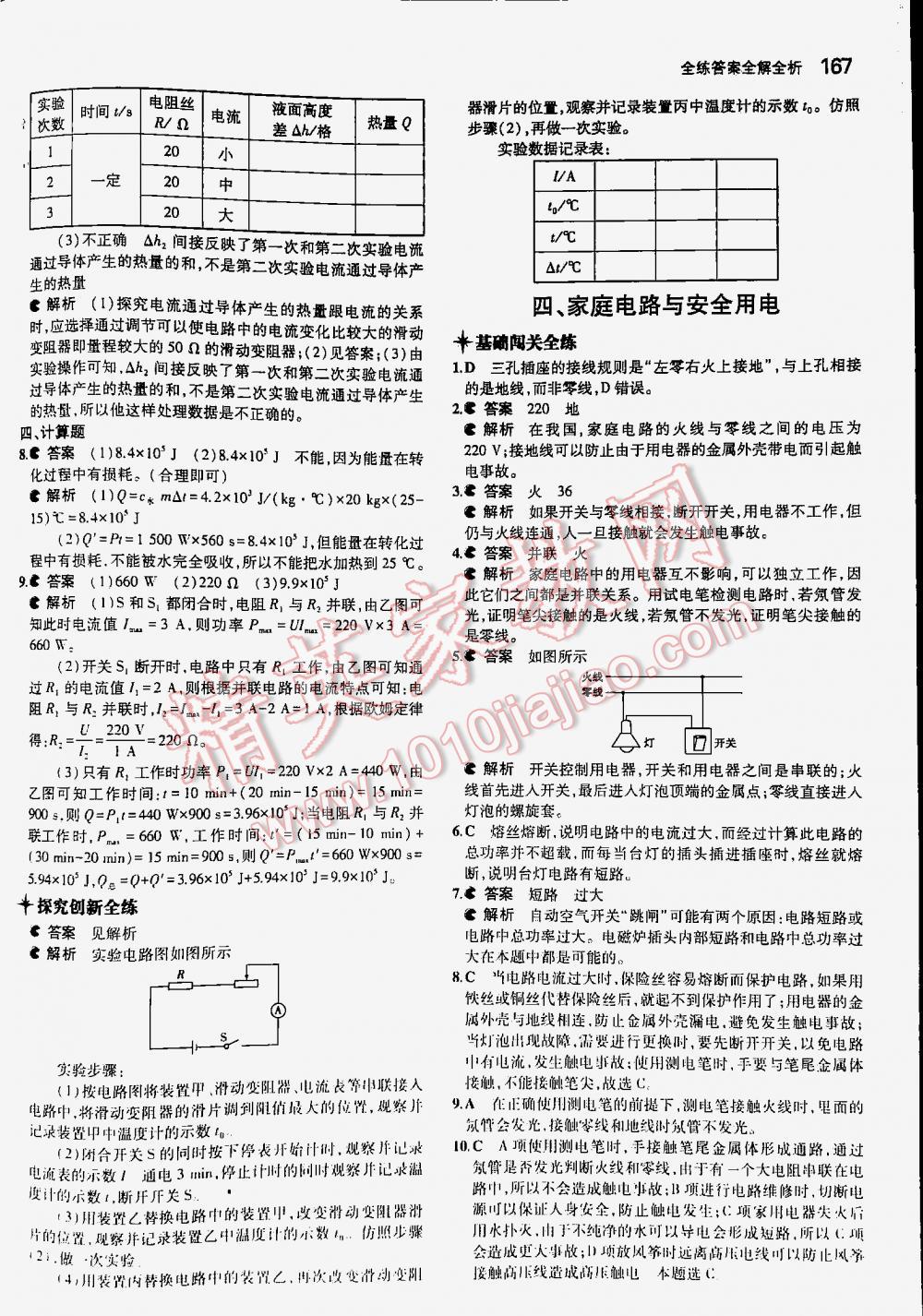 2016年5年中考3年模擬九年級物理全一冊蘇科版 第167頁