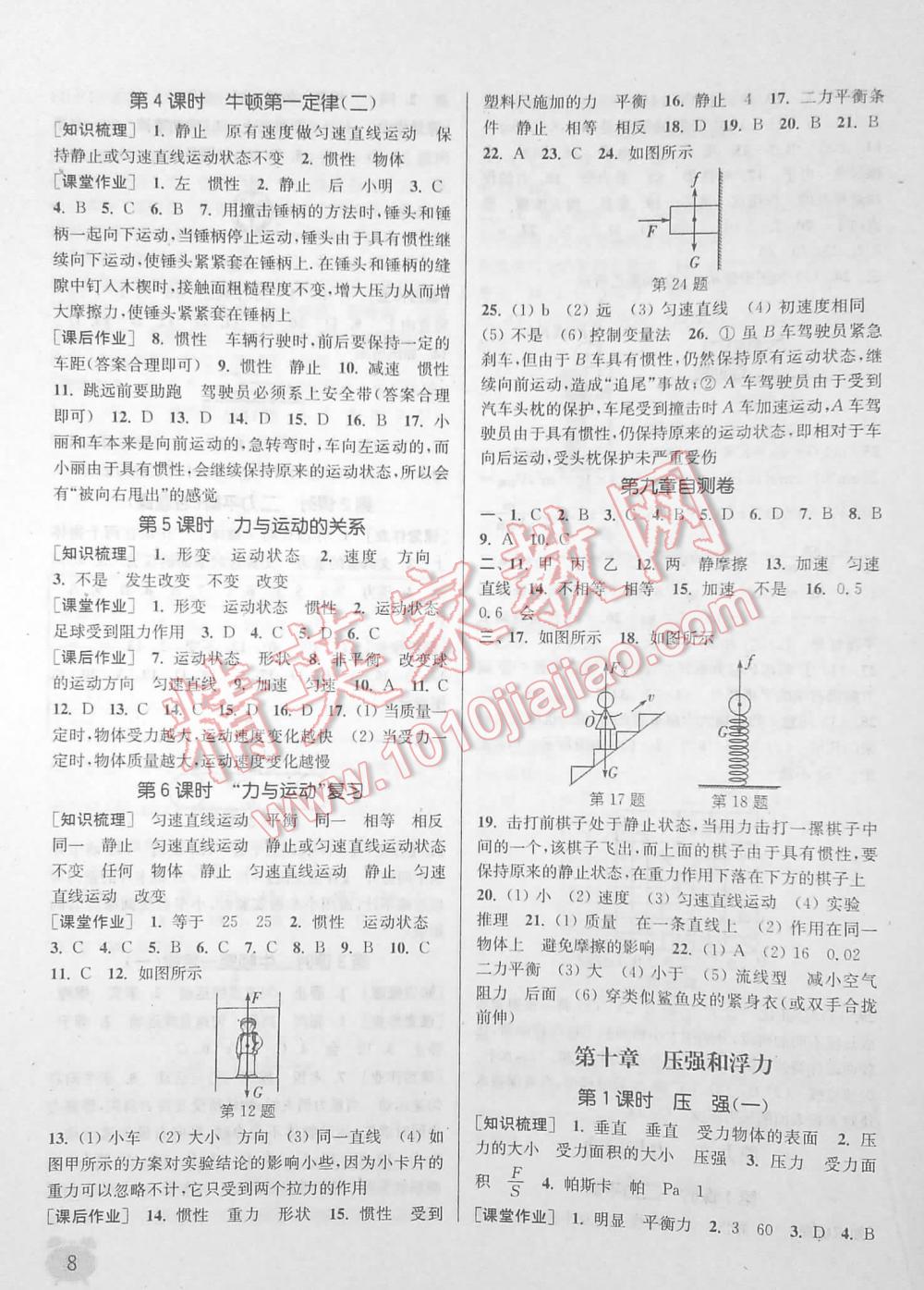 2016年通城學(xué)典課時(shí)作業(yè)本八年級(jí)物理下冊(cè)蘇科版 第8頁