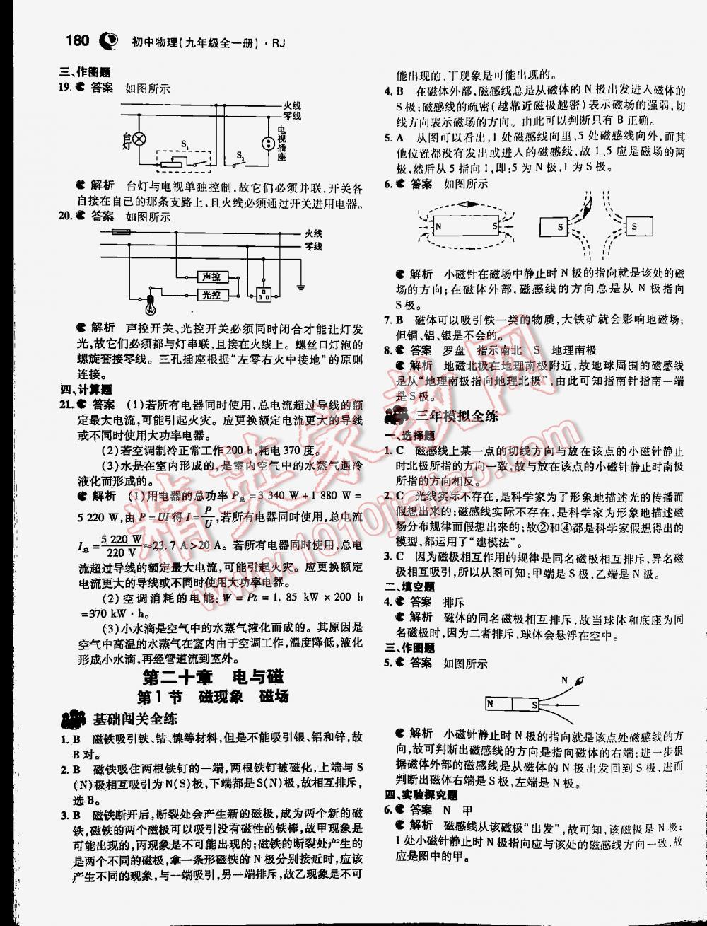 2016年5年中考3年模擬九年級初中物理全一冊人教版 第180頁