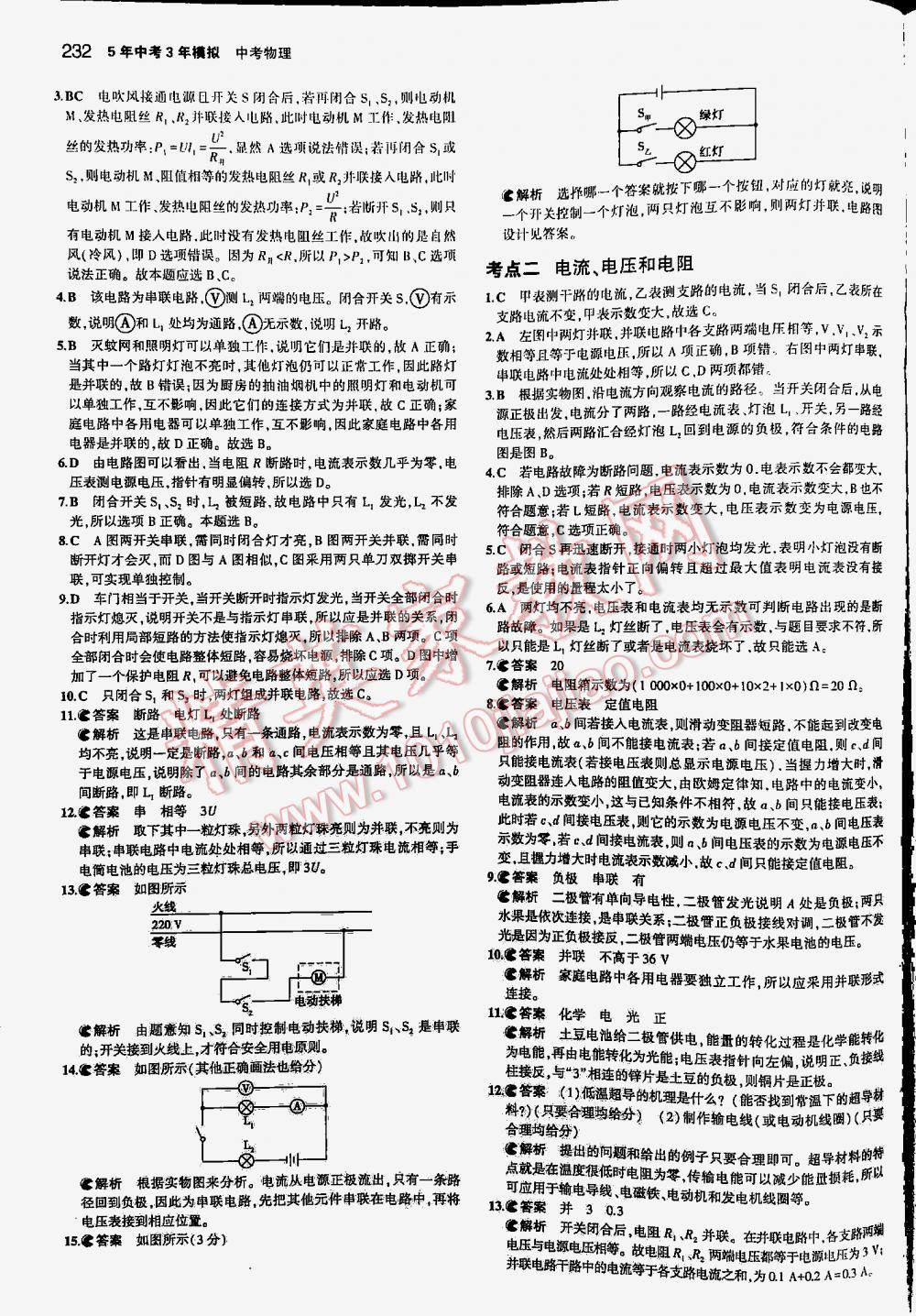 2016年5年中考3年模擬中考物理江蘇專用 第232頁