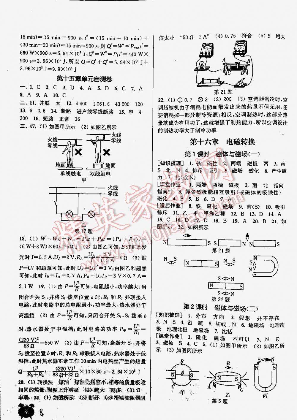 2016年通城學(xué)典課時(shí)作業(yè)本九年級(jí)物理下冊(cè)蘇科版 第8頁(yè)