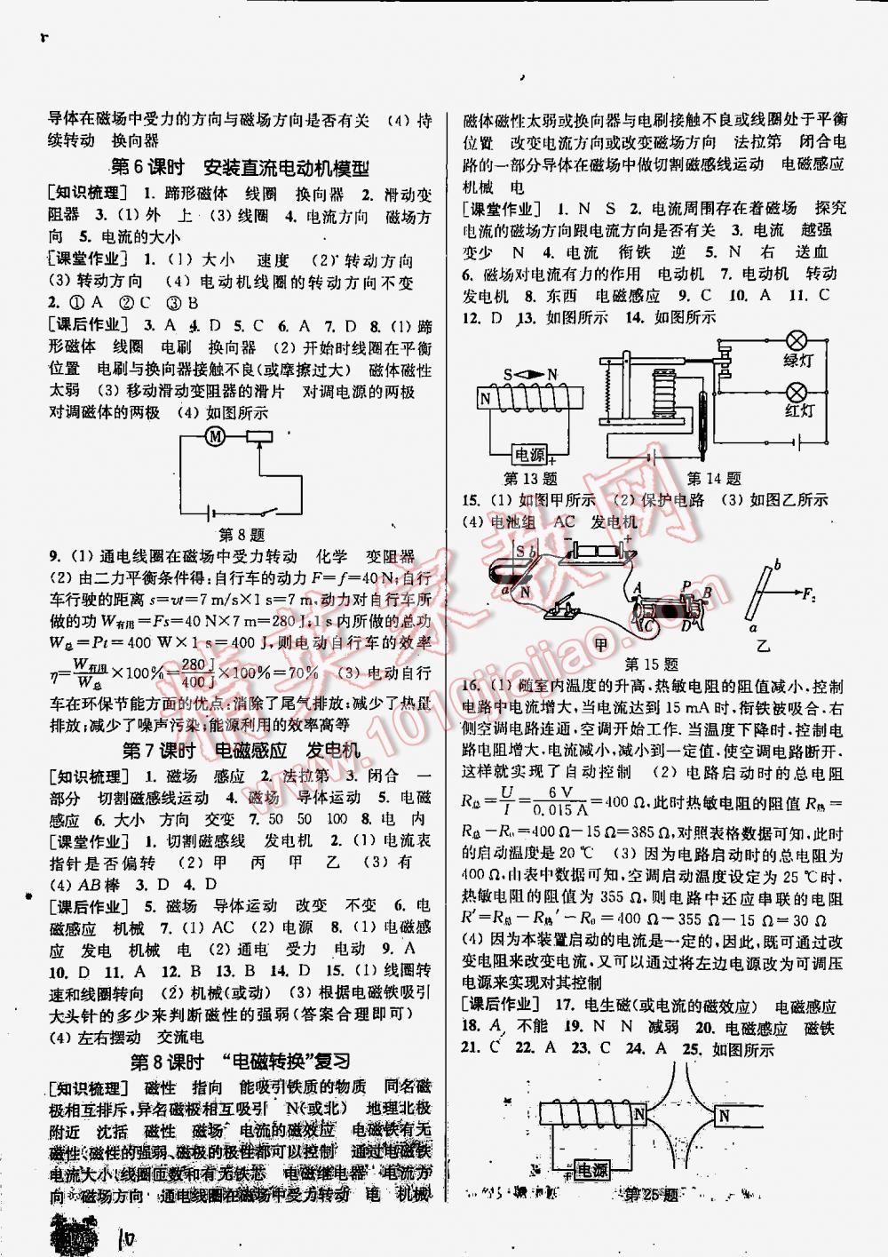 2016年通城學典課時作業(yè)本九年級物理下冊蘇科版 第10頁