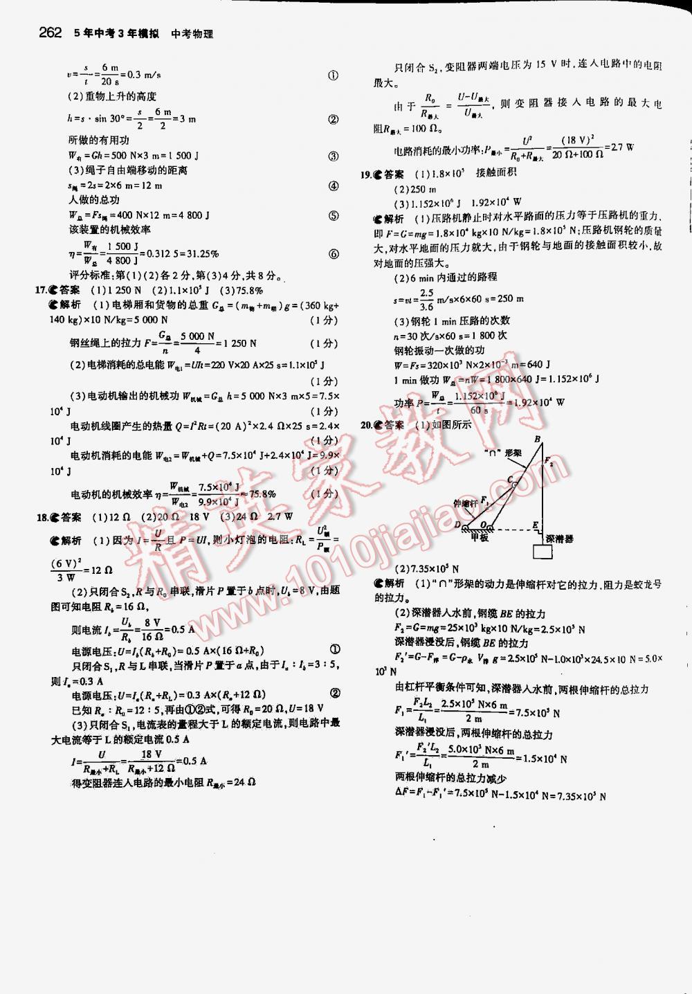 2016年5年中考3年模擬中考物理江蘇專用 第262頁