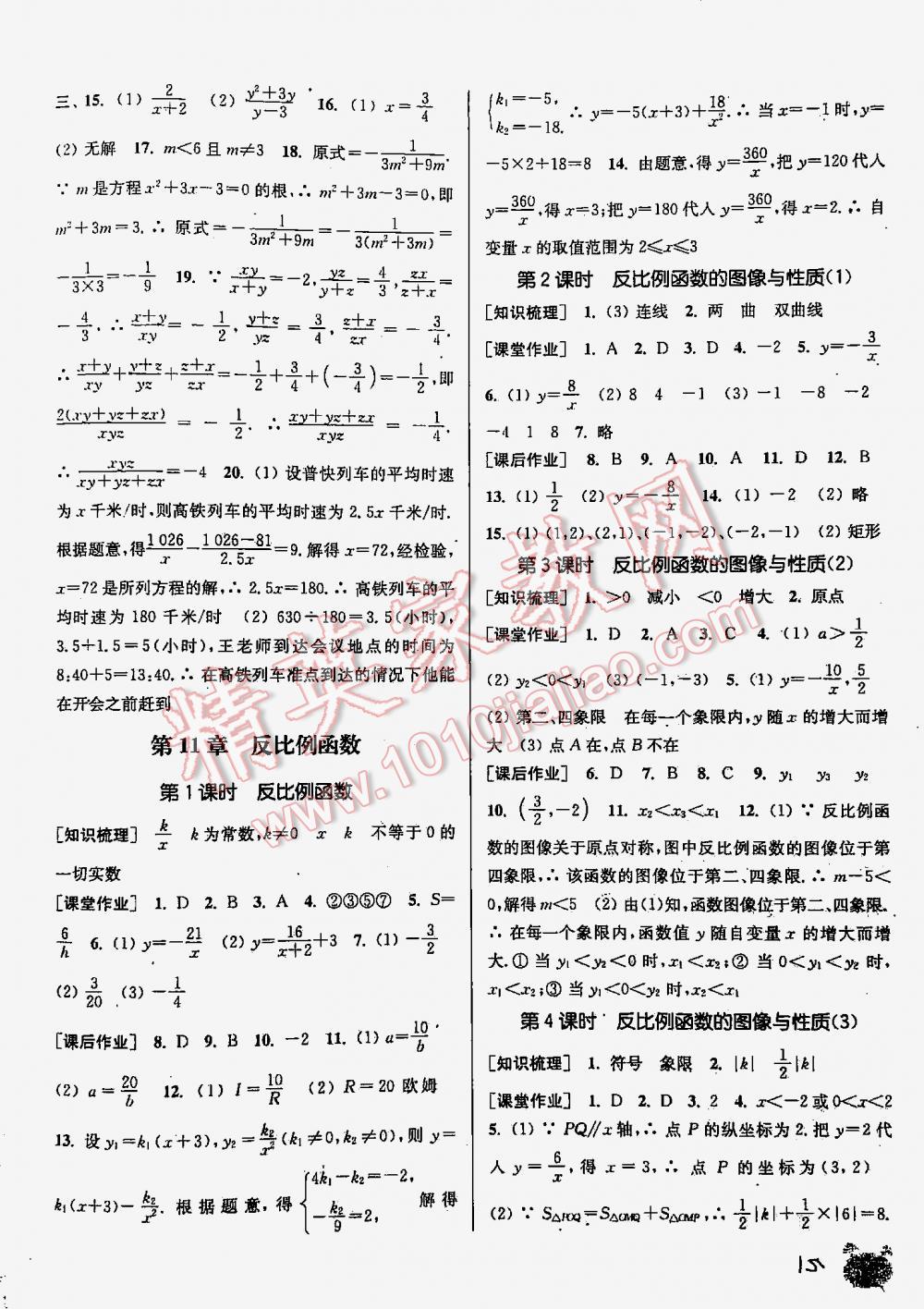 2016年通城学典课时作业本八年级数学下册江苏版 第15页