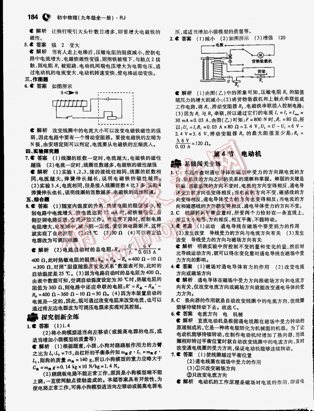 2016年5年中考3年模拟九年级初中物理全一册人教版 第184页