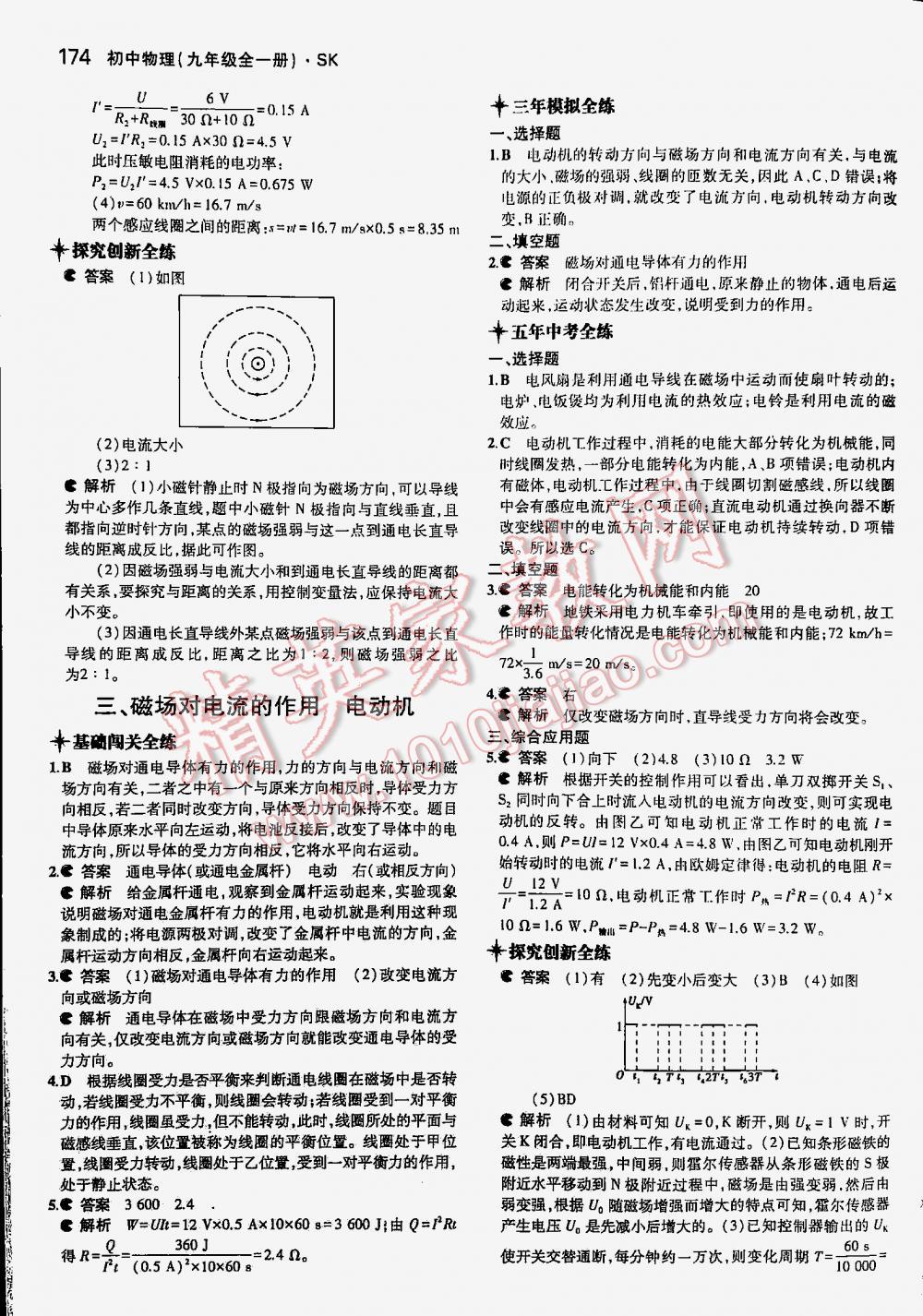 2016年5年中考3年模擬九年級物理全一冊蘇科版 第174頁