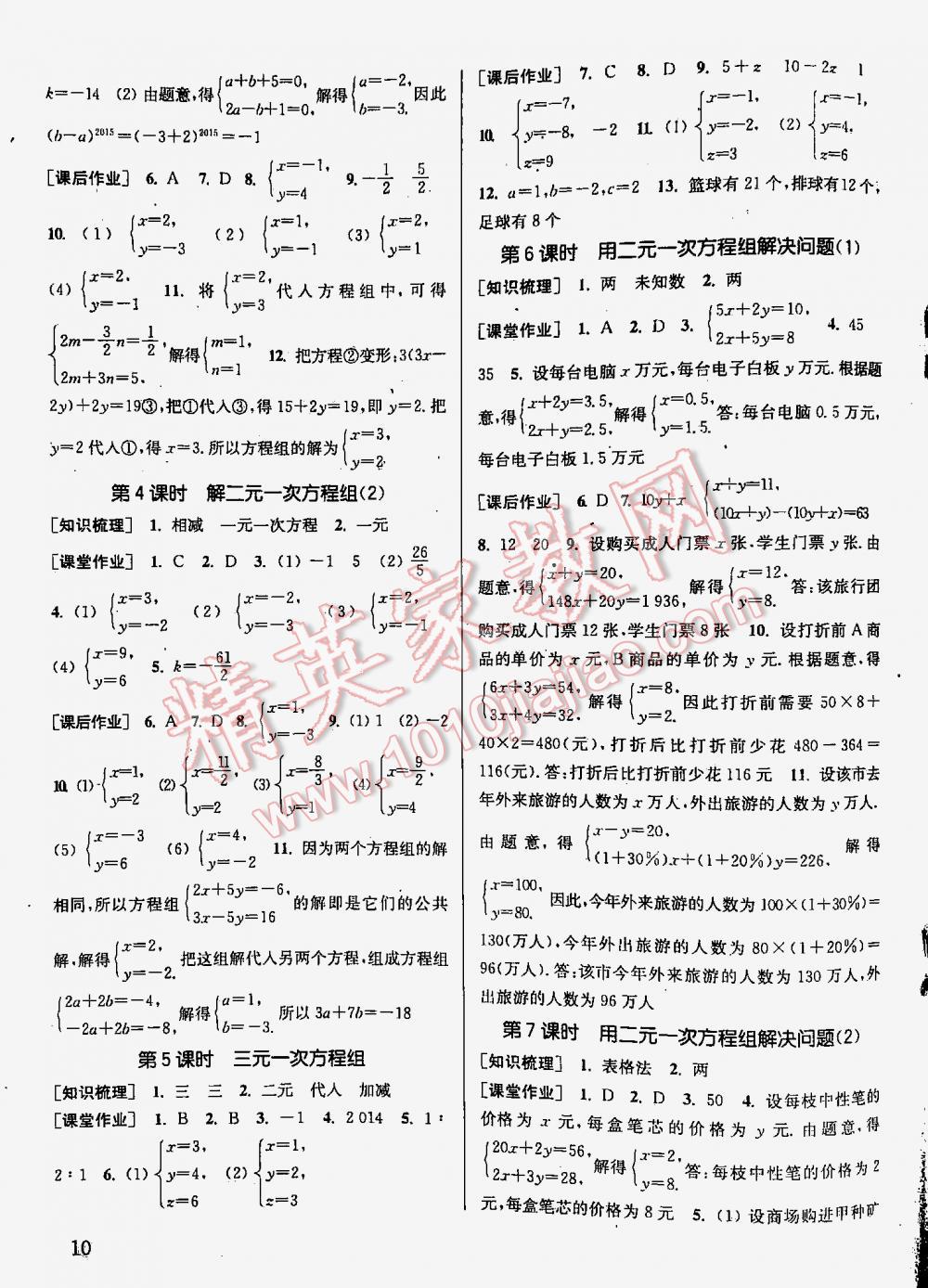 2016年通城學(xué)典課時(shí)作業(yè)本七年級(jí)數(shù)學(xué)下冊(cè)江蘇版 第10頁(yè)