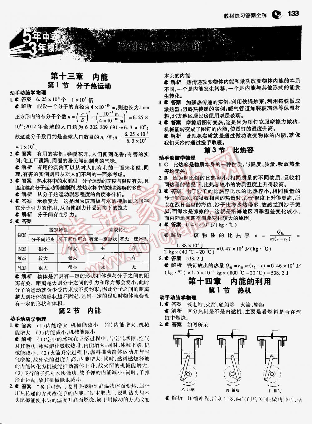 2016年5年中考3年模拟九年级初中物理全一册人教版 第1页