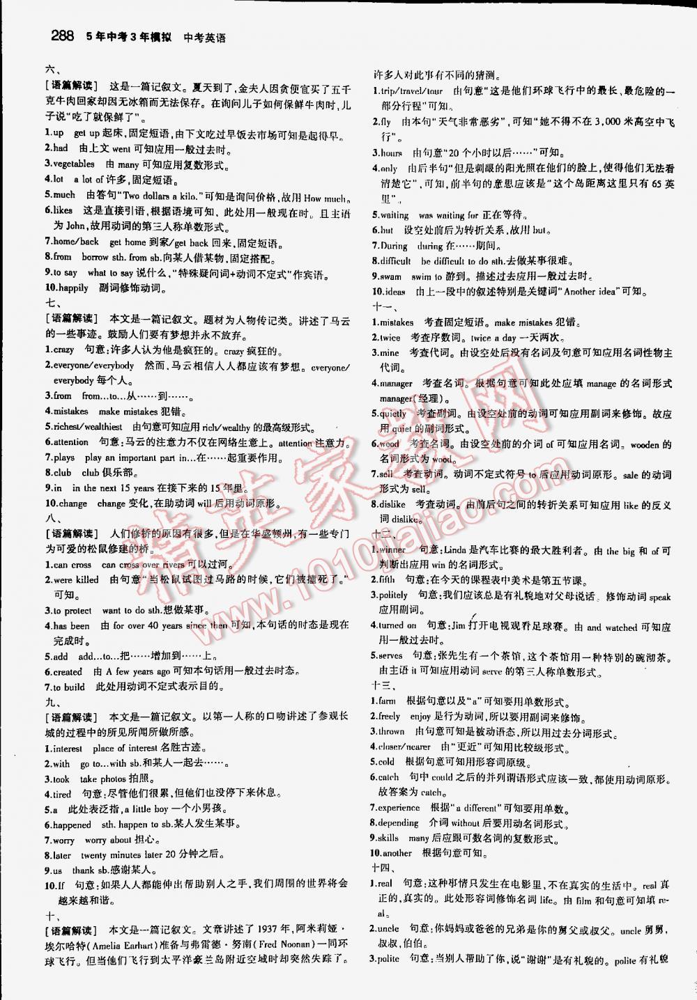 2016年5年中考3年模擬中考英語江蘇專用 第288頁