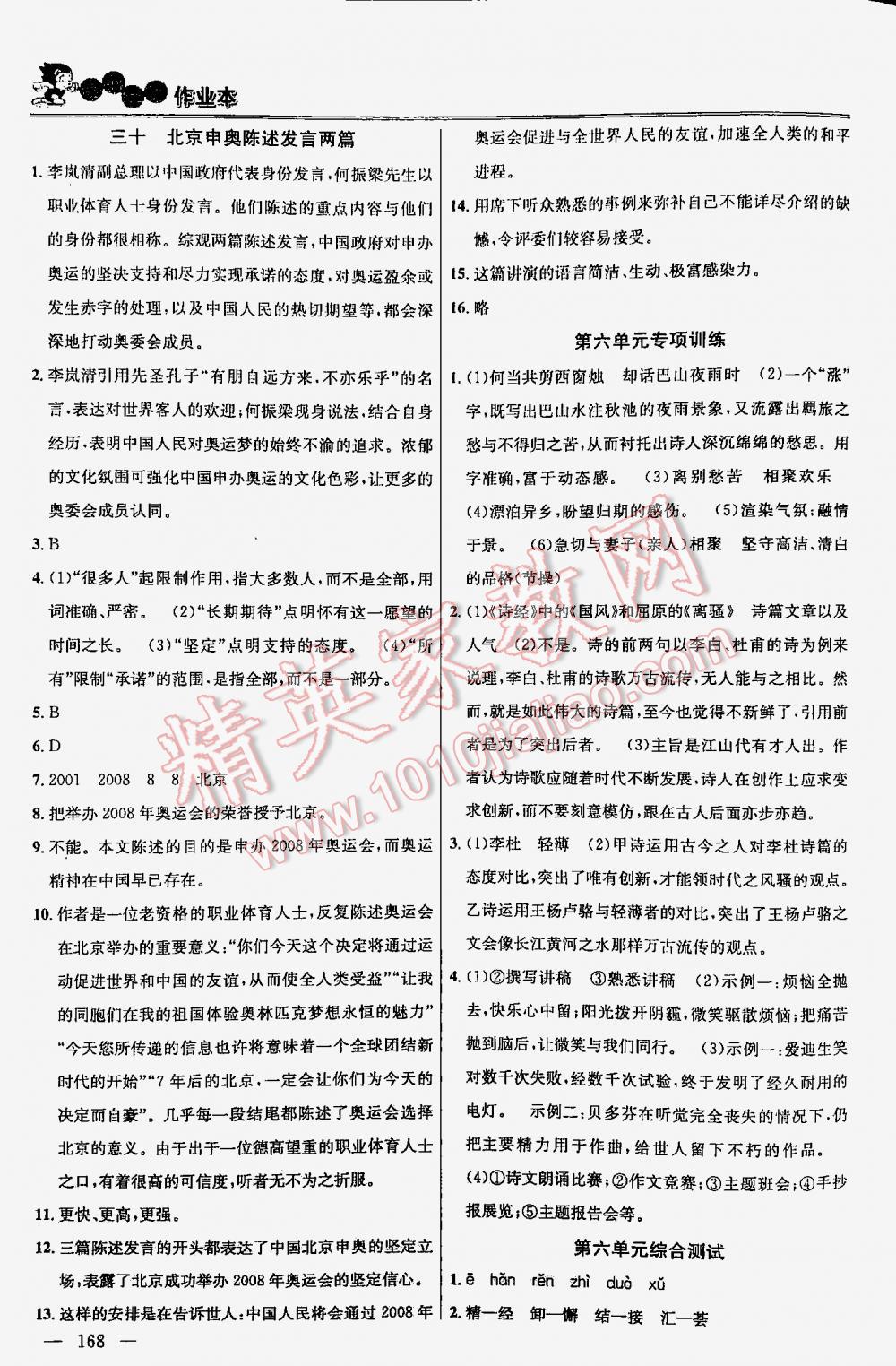 2016年金鑰匙課時(shí)學(xué)案作業(yè)本語文八年級(jí)下冊(cè)江蘇版 第168頁