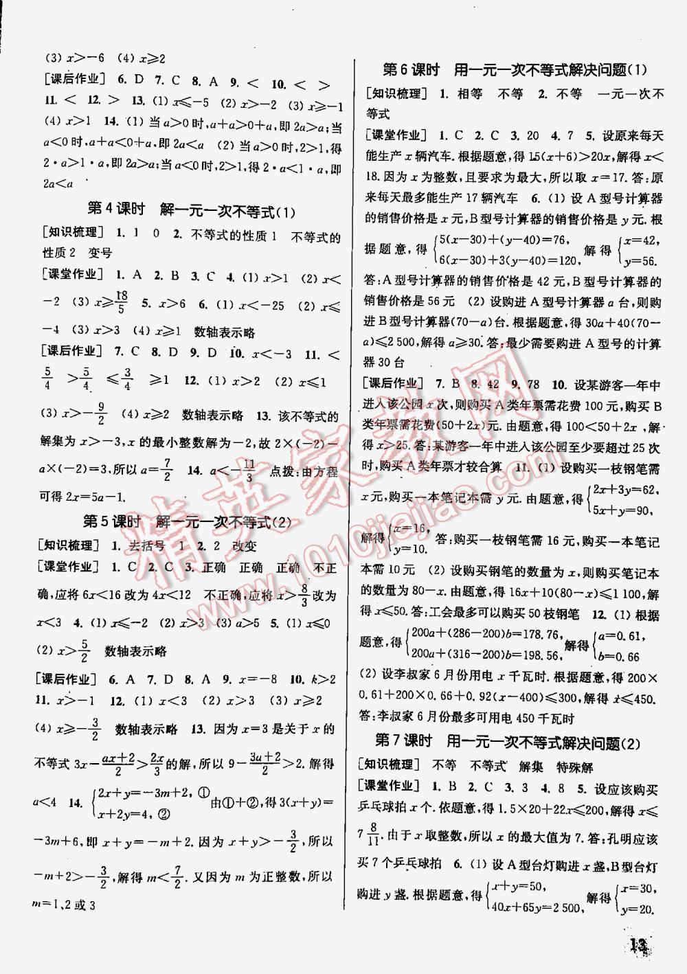 2016年通城學(xué)典課時(shí)作業(yè)本七年級(jí)數(shù)學(xué)下冊(cè)江蘇版 第13頁(yè)