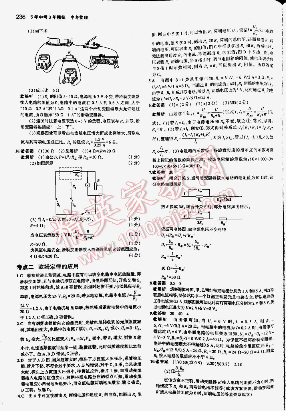 2016年5年中考3年模擬中考物理江蘇專用 第236頁