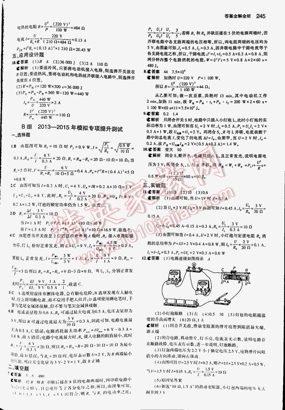 2016年5年中考3年模擬中考物理江蘇專用 第245頁