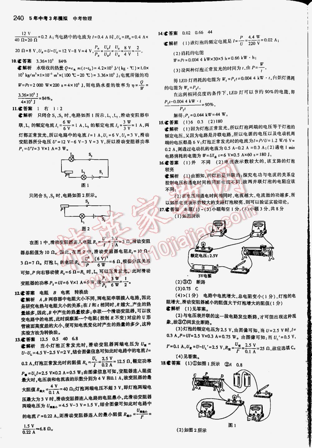 2016年5年中考3年模擬中考物理江蘇專用 第240頁(yè)