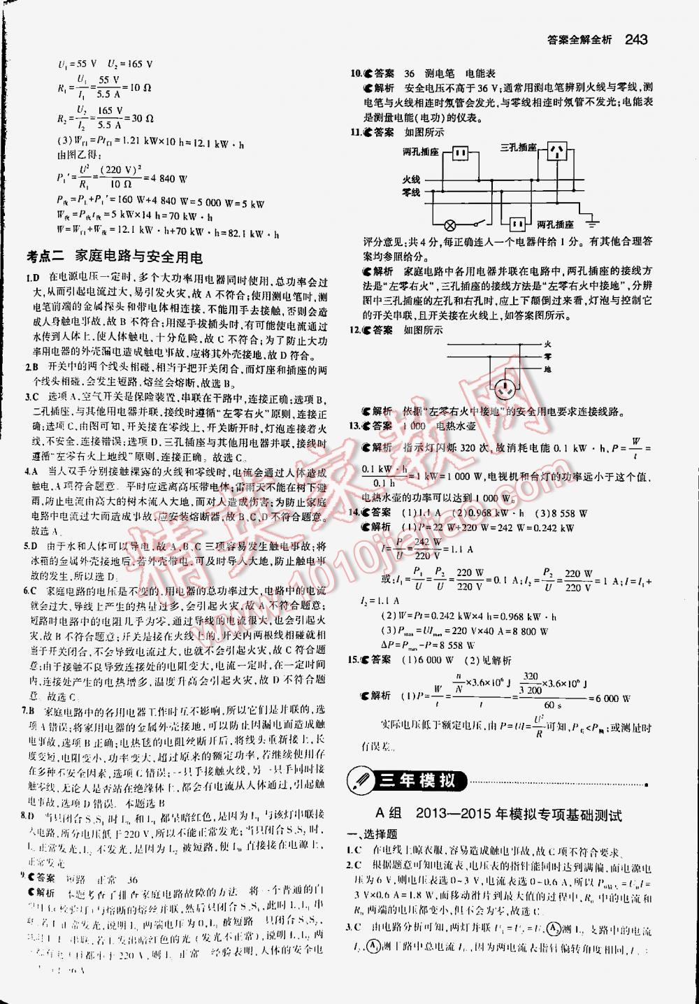 2016年5年中考3年模擬中考物理江蘇專用 第243頁