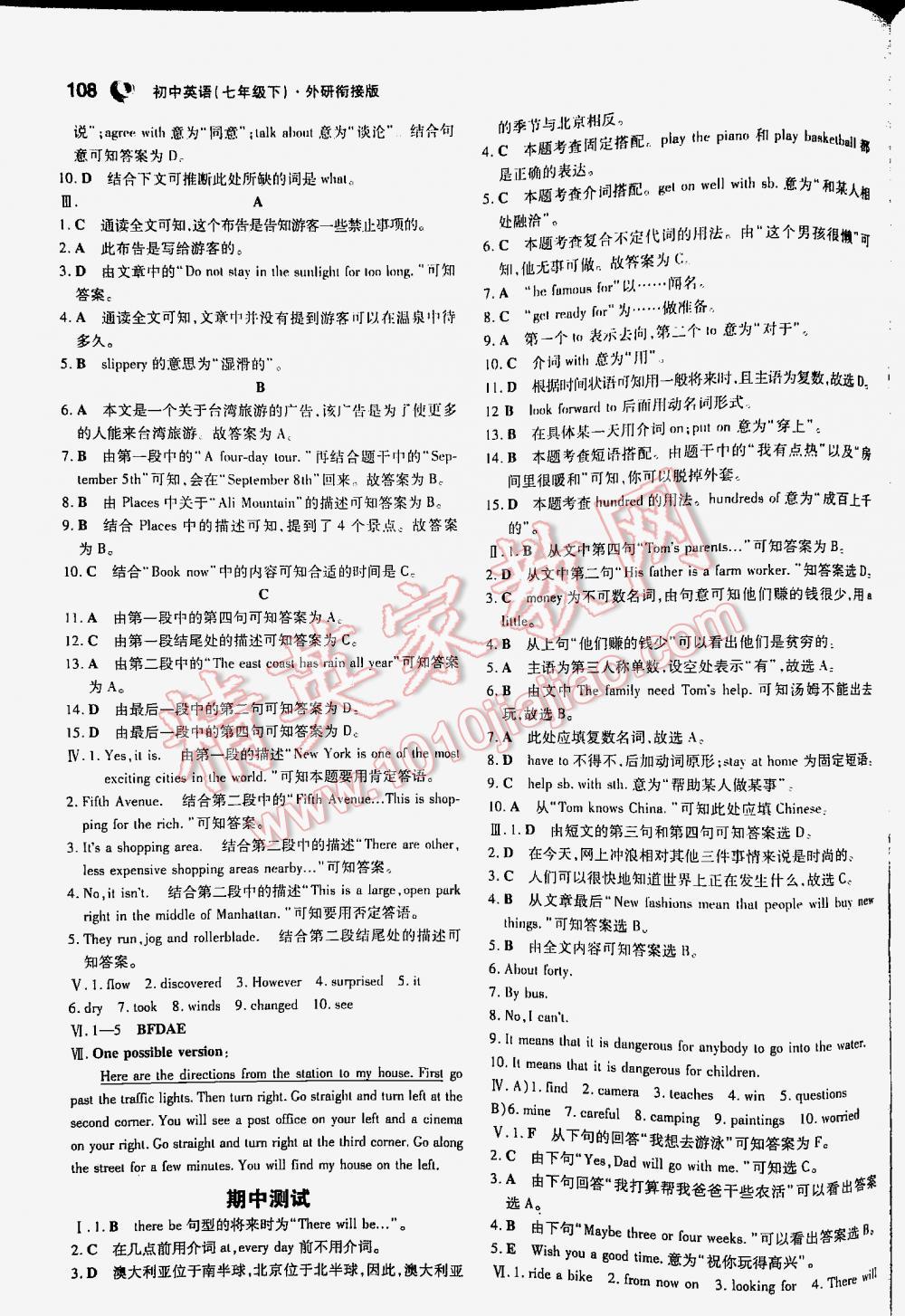 2016年5年中考3年模拟七年级英语下册外研版 第108页