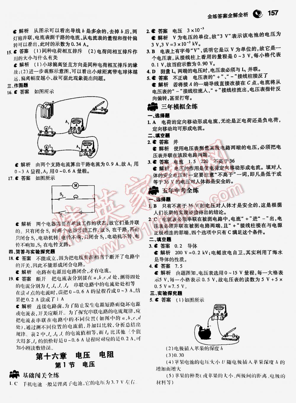 2016年5年中考3年模擬九年級(jí)初中物理全一冊(cè)人教版 第157頁