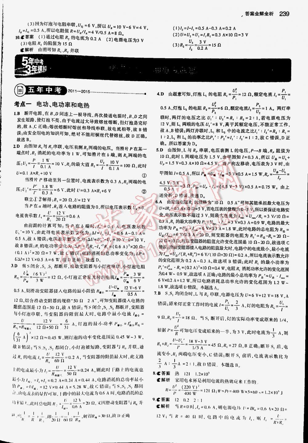 2016年5年中考3年模擬中考物理江蘇專用 第239頁