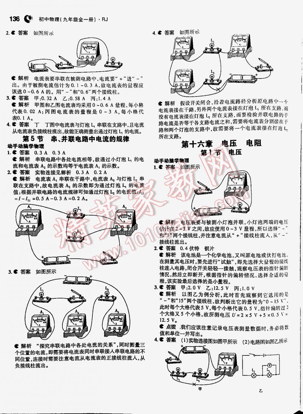 2016年5年中考3年模拟九年级初中物理全一册人教版 第136页