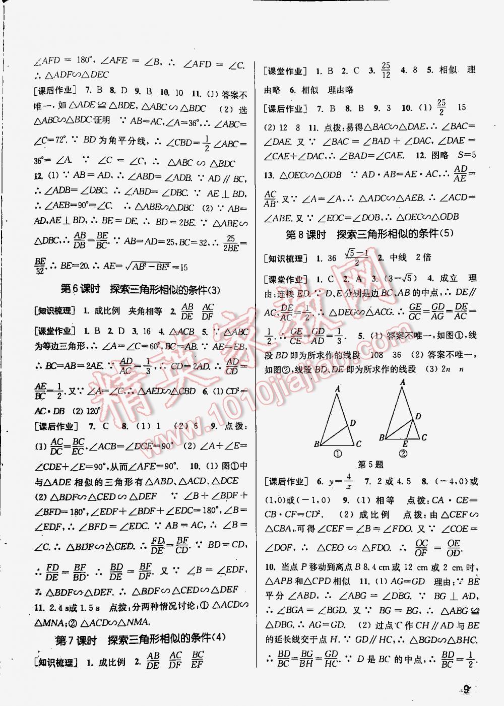 2016年通城學(xué)典課時(shí)作業(yè)本九年級數(shù)學(xué)下冊江蘇版 第9頁