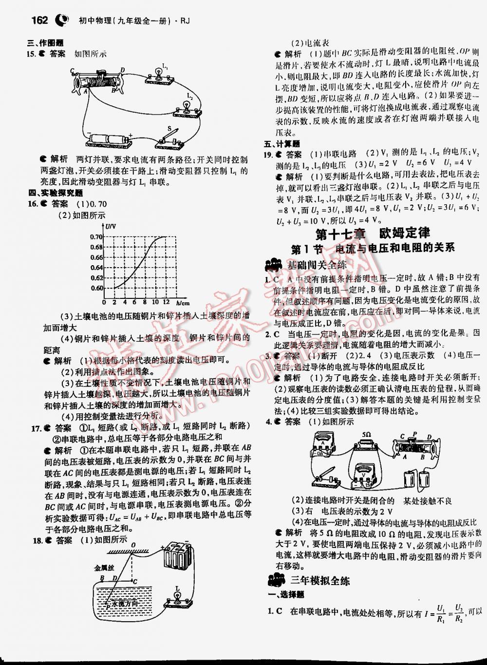 2016年5年中考3年模拟九年级初中物理全一册人教版 第162页
