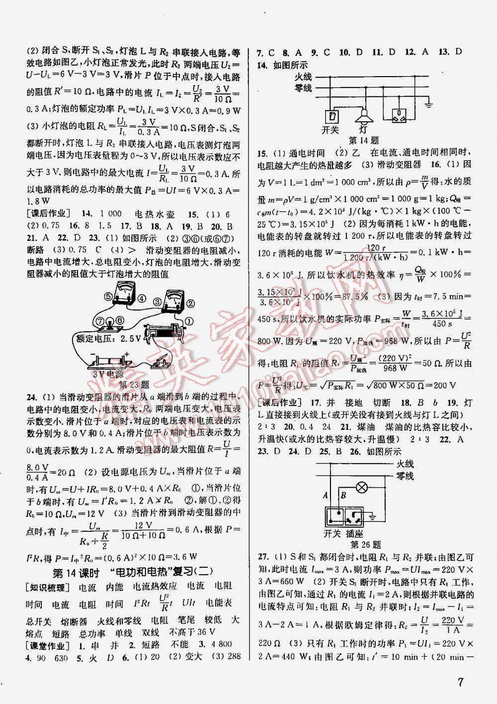 2016年通城學(xué)典課時(shí)作業(yè)本九年級(jí)物理下冊(cè)蘇科版 第7頁(yè)