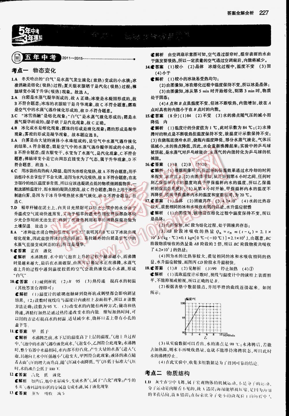 2016年5年中考3年模擬中考物理江蘇專用 第227頁