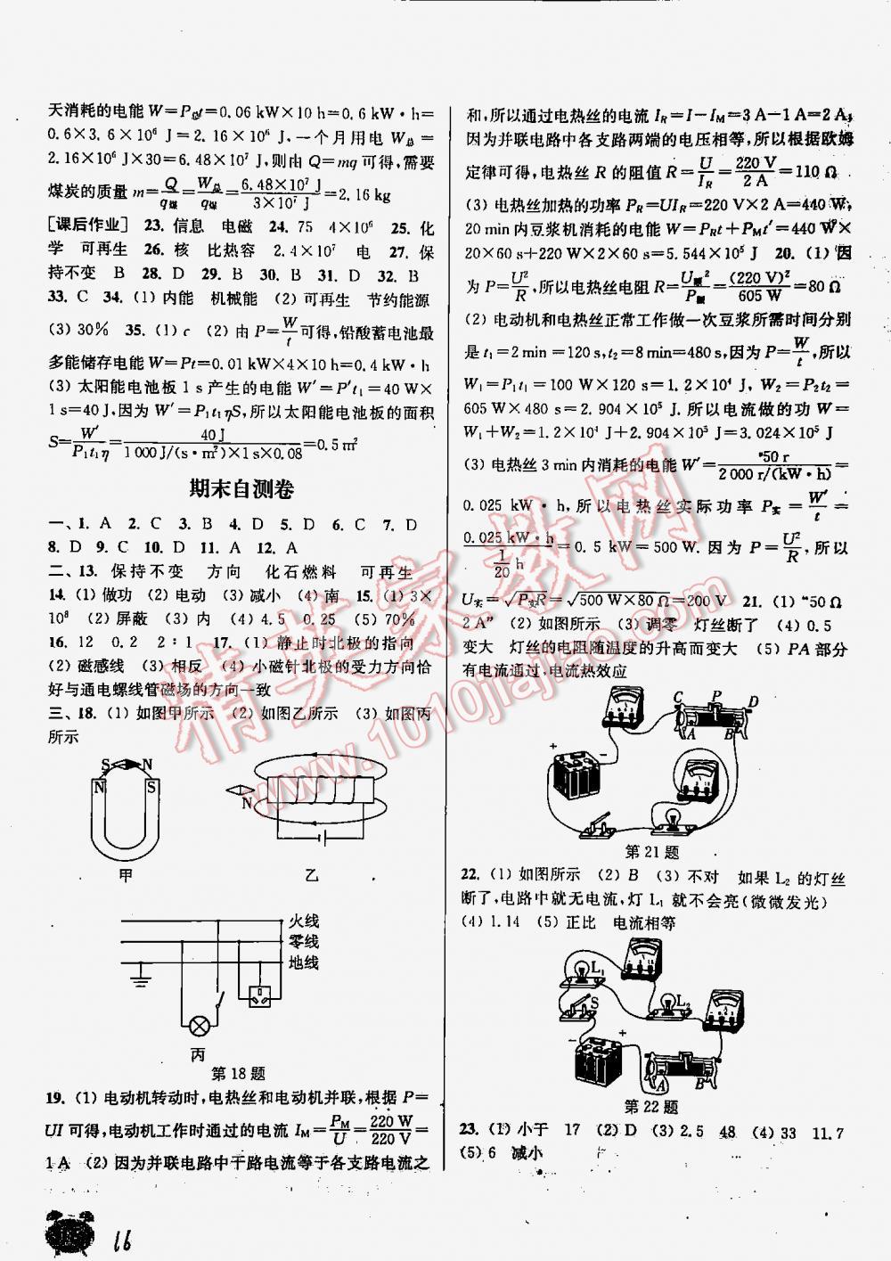 2016年通城學(xué)典課時(shí)作業(yè)本九年級(jí)物理下冊(cè)蘇科版 第16頁