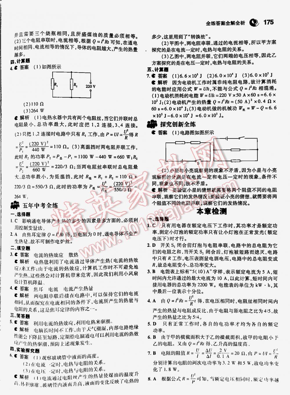 2016年5年中考3年模拟九年级初中物理全一册人教版 第175页