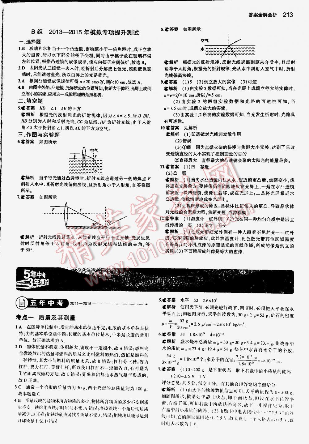 2016年5年中考3年模擬中考物理江蘇專用 第213頁