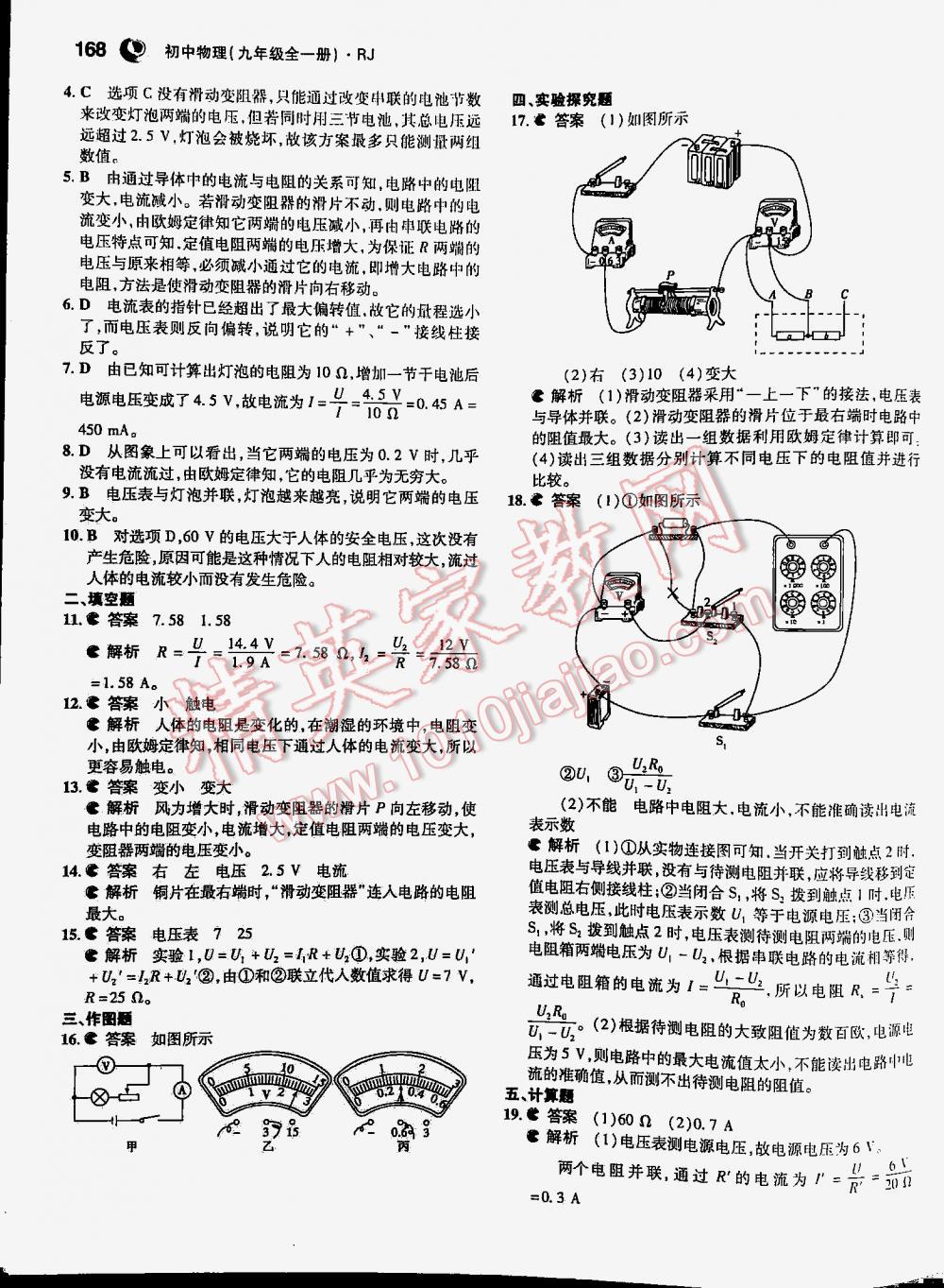 2016年5年中考3年模拟九年级初中物理全一册人教版 第168页
