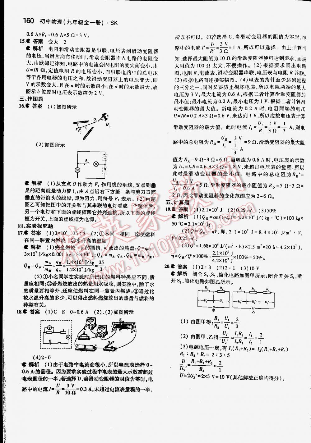 2016年5年中考3年模擬九年級物理全一冊蘇科版 第160頁