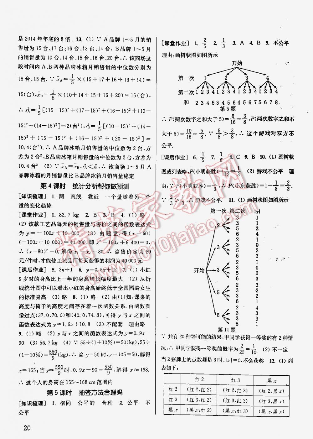 2016年通城學(xué)典課時(shí)作業(yè)本九年級數(shù)學(xué)下冊江蘇版 第20頁