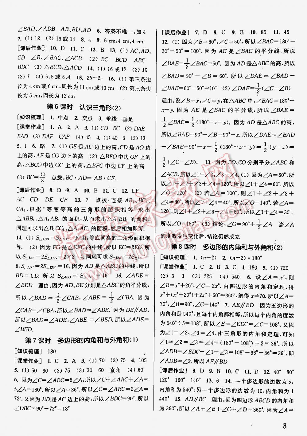 2016年通城學(xué)典課時(shí)作業(yè)本七年級數(shù)學(xué)下冊江蘇版 第3頁