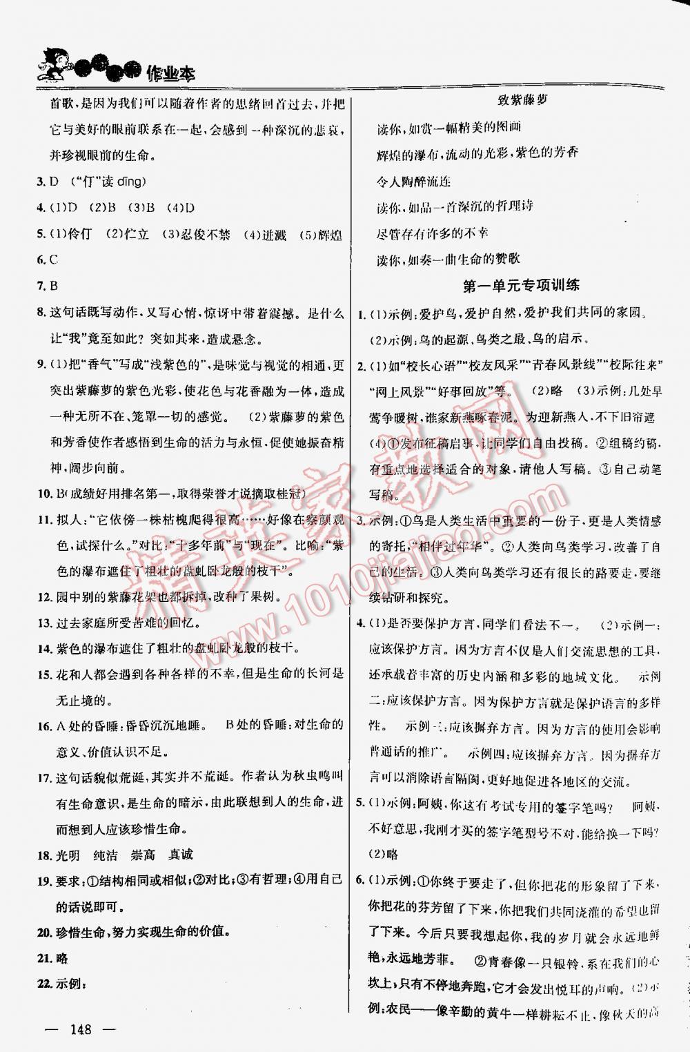 2016年金鑰匙課時(shí)學(xué)案作業(yè)本語文八年級(jí)下冊(cè)江蘇版 第148頁(yè)