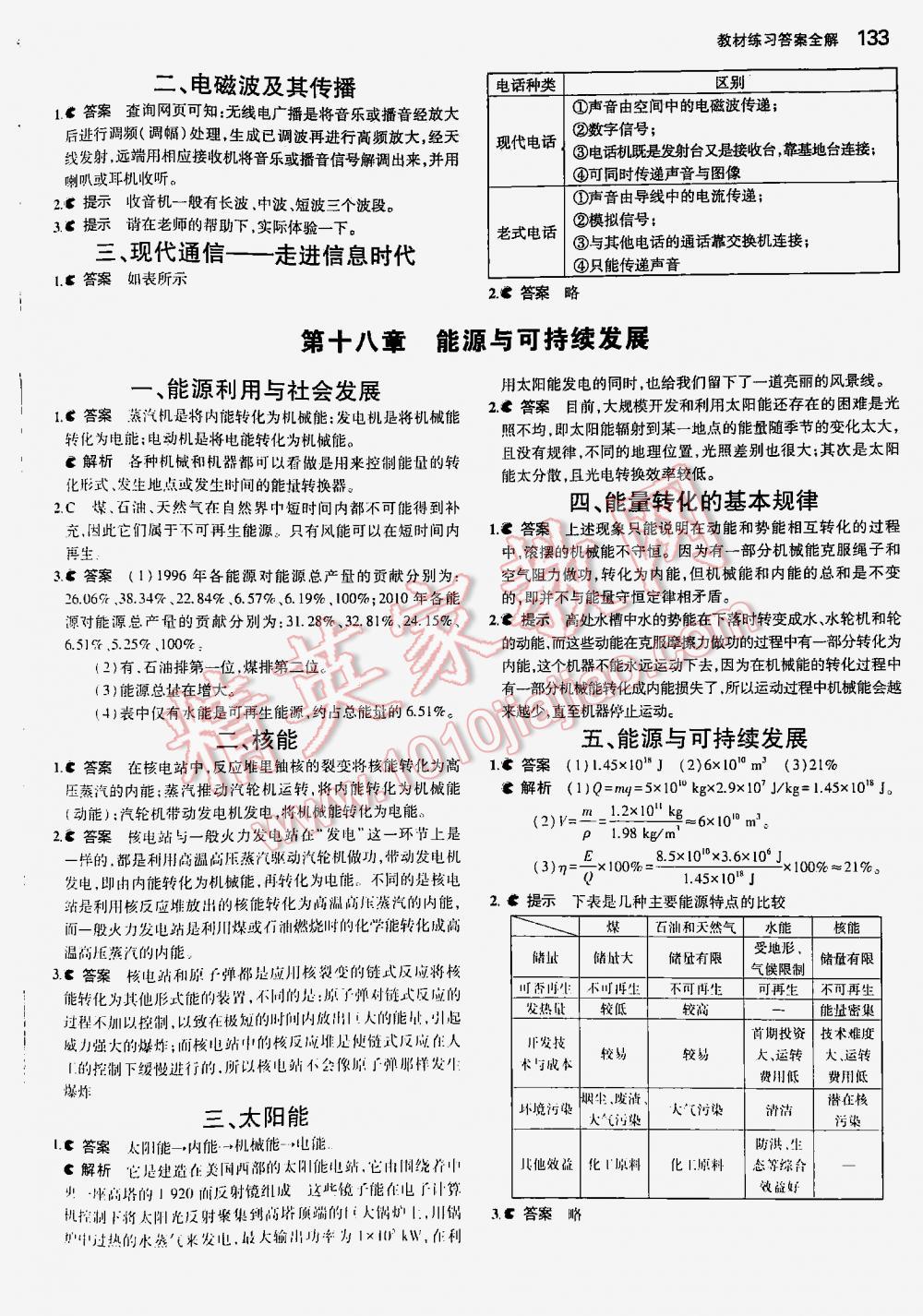 2016年5年中考3年模擬九年級物理全一冊蘇科版 第133頁