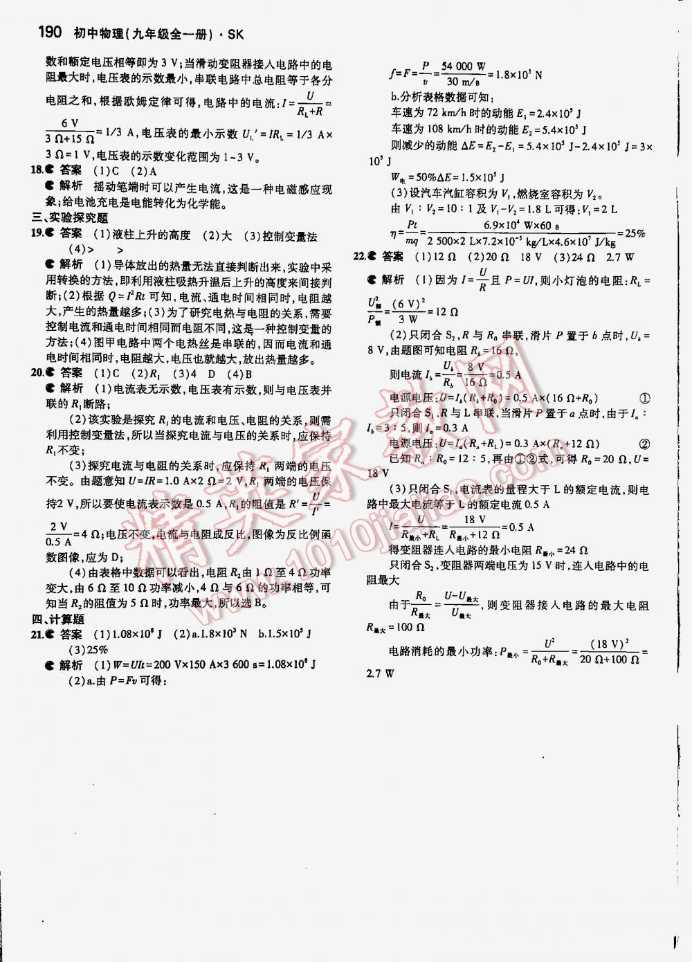 2016年5年中考3年模擬九年級(jí)物理全一冊(cè)蘇科版 第190頁