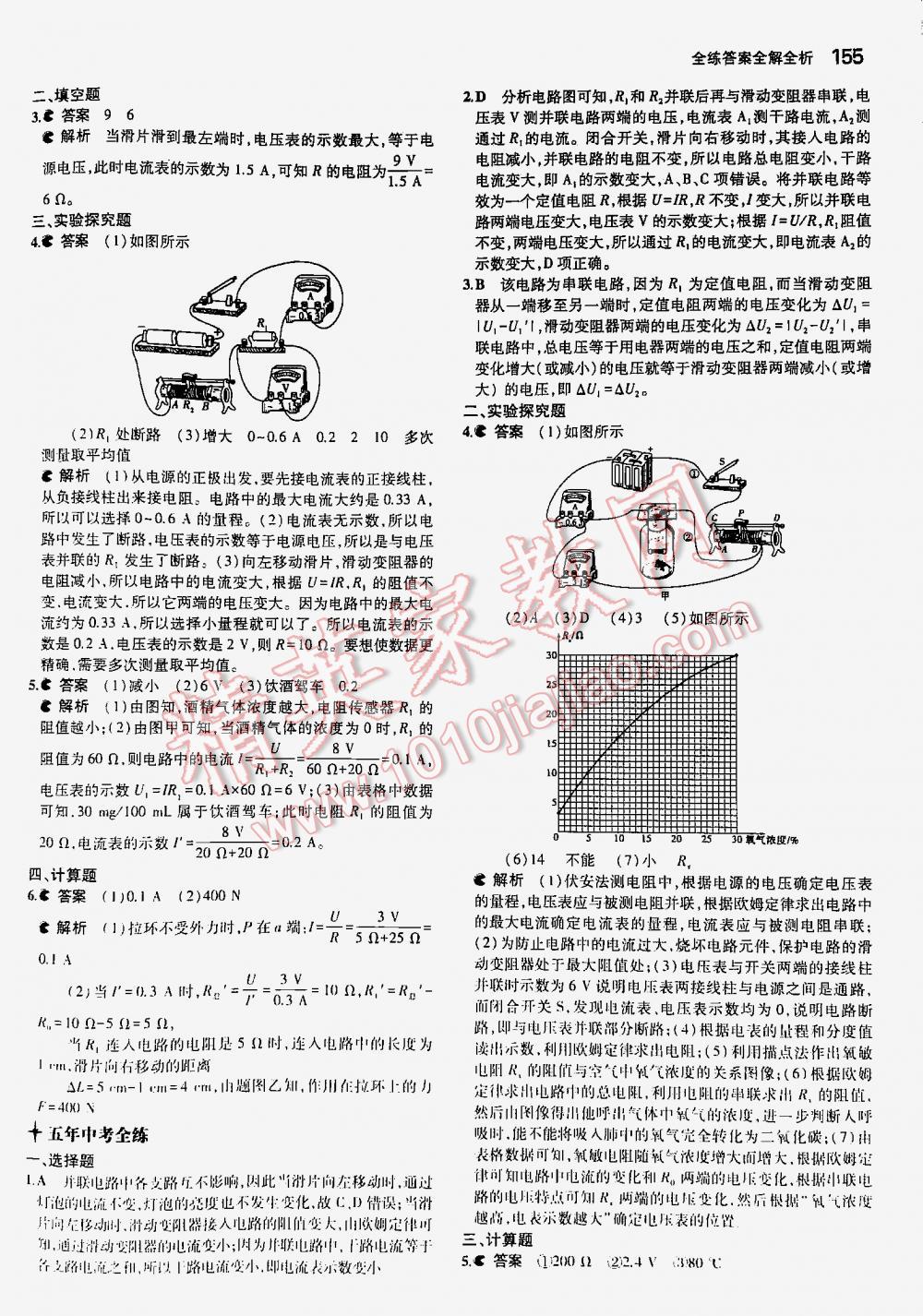 2016年5年中考3年模擬九年級(jí)物理全一冊(cè)蘇科版 第155頁(yè)