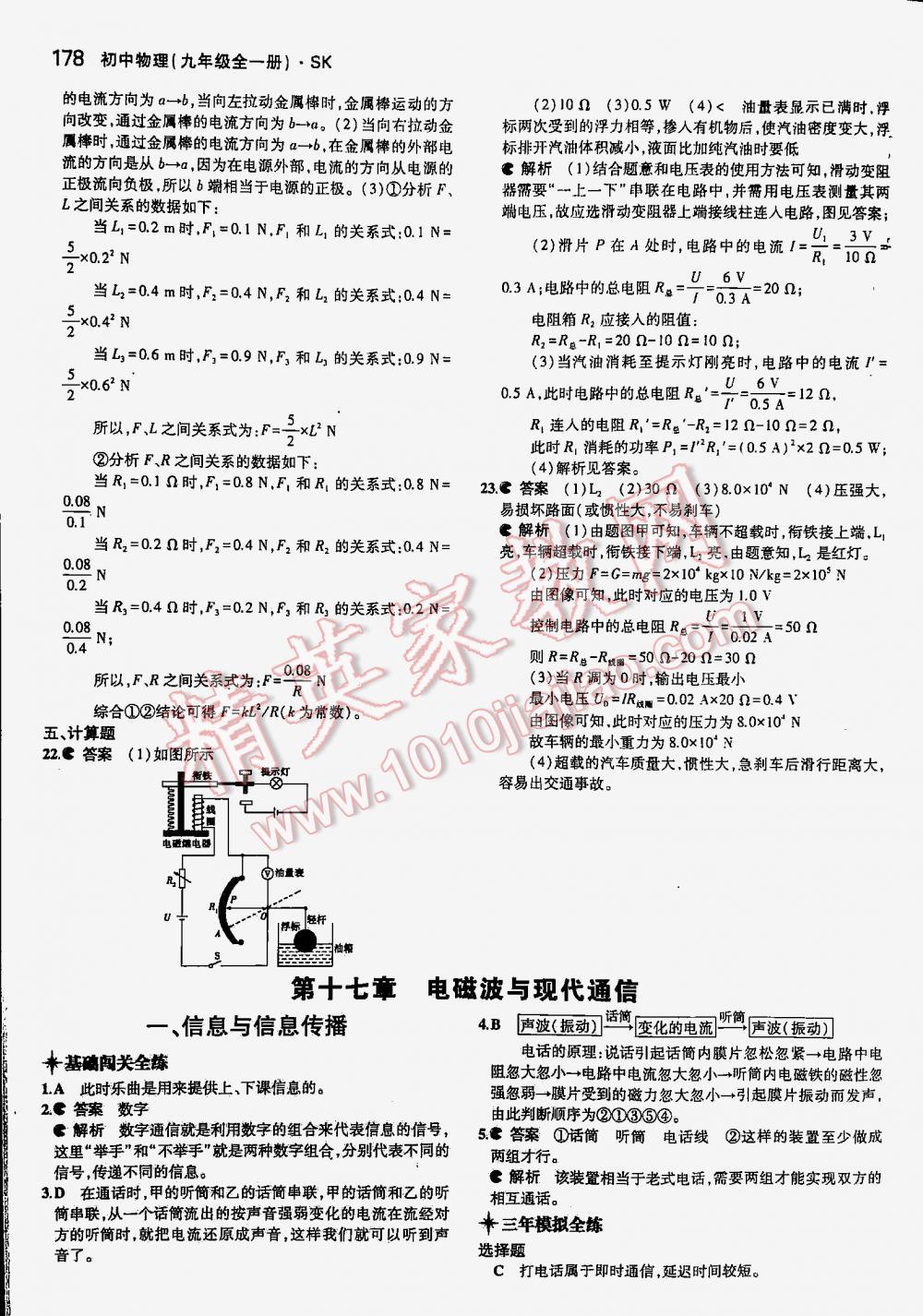 2016年5年中考3年模擬九年級物理全一冊蘇科版 第178頁