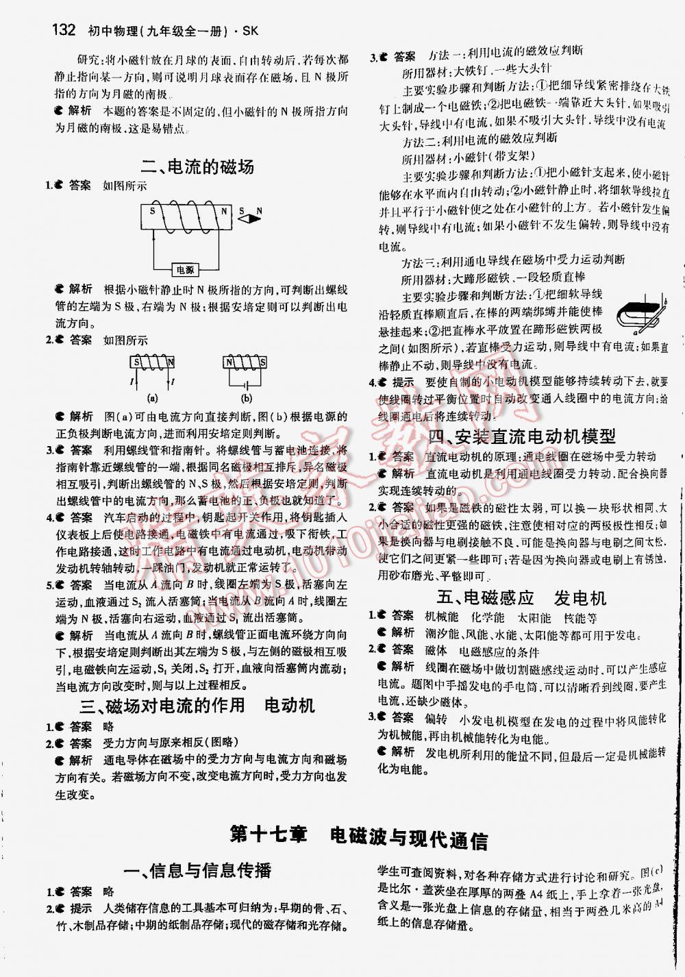 2016年5年中考3年模擬九年級物理全一冊蘇科版 第132頁