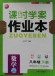 2016年金鑰匙課時(shí)學(xué)案作業(yè)本八年級數(shù)學(xué)下冊江蘇版