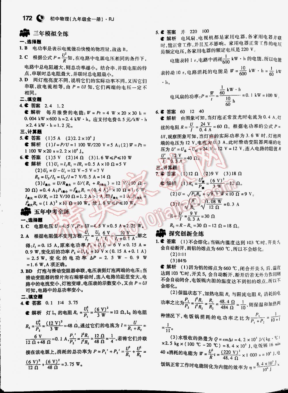 2016年5年中考3年模拟九年级初中物理全一册人教版 第172页