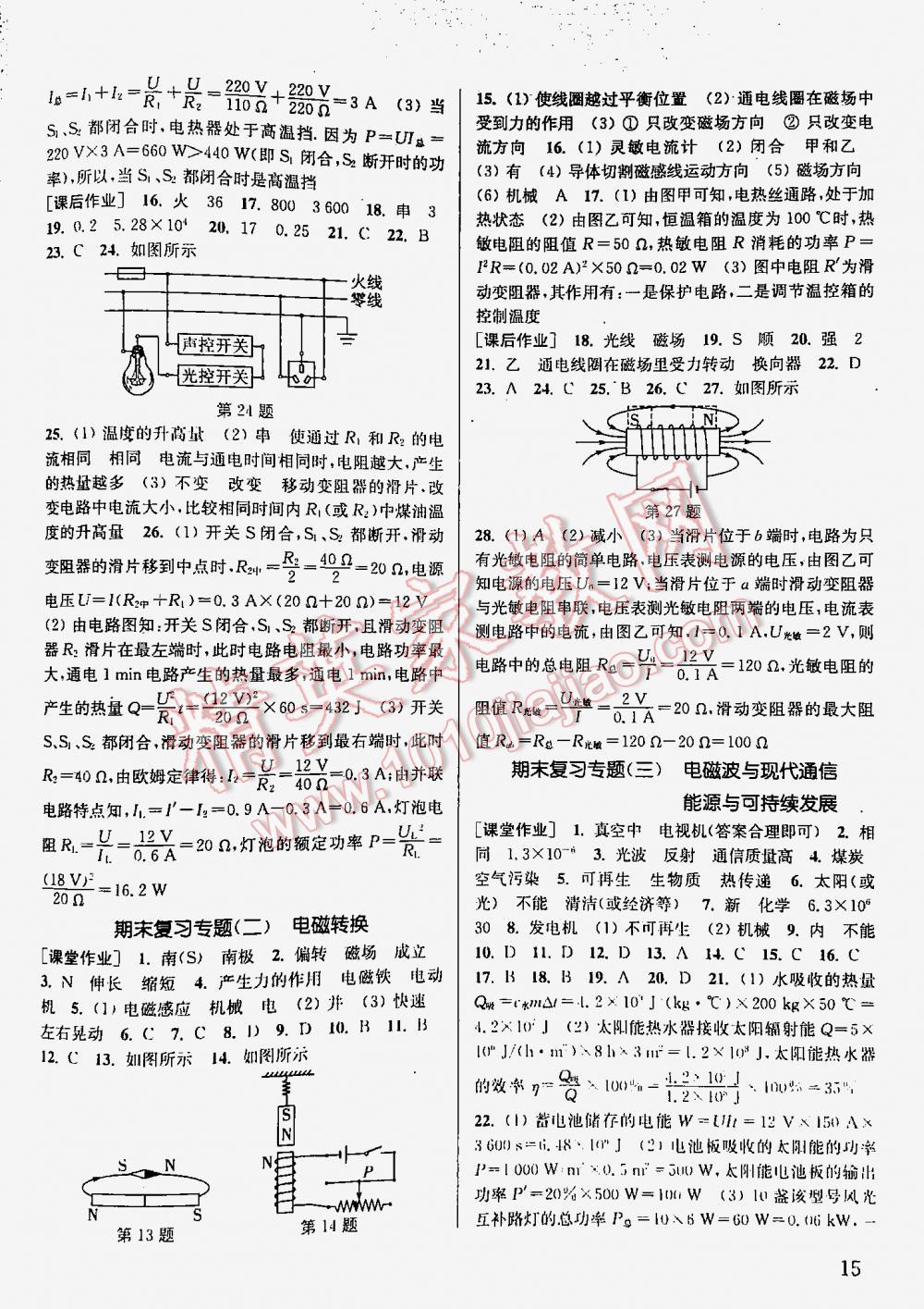 2016年通城學(xué)典課時(shí)作業(yè)本九年級(jí)物理下冊(cè)蘇科版 第15頁(yè)