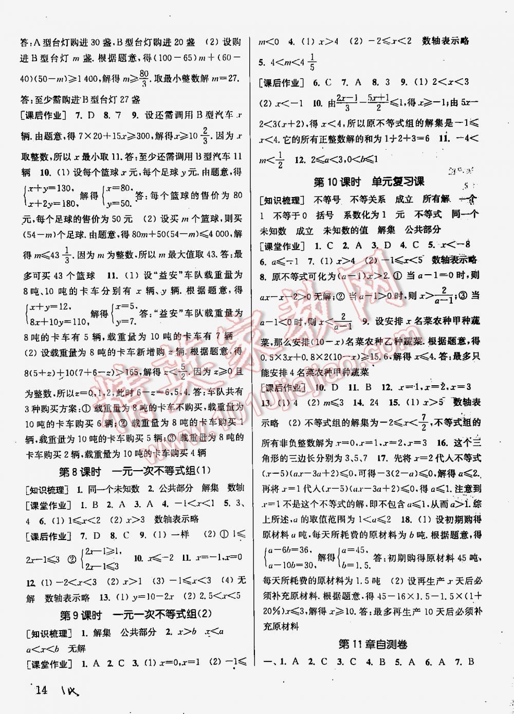 2016年通城學(xué)典課時作業(yè)本七年級數(shù)學(xué)下冊江蘇版 第14頁