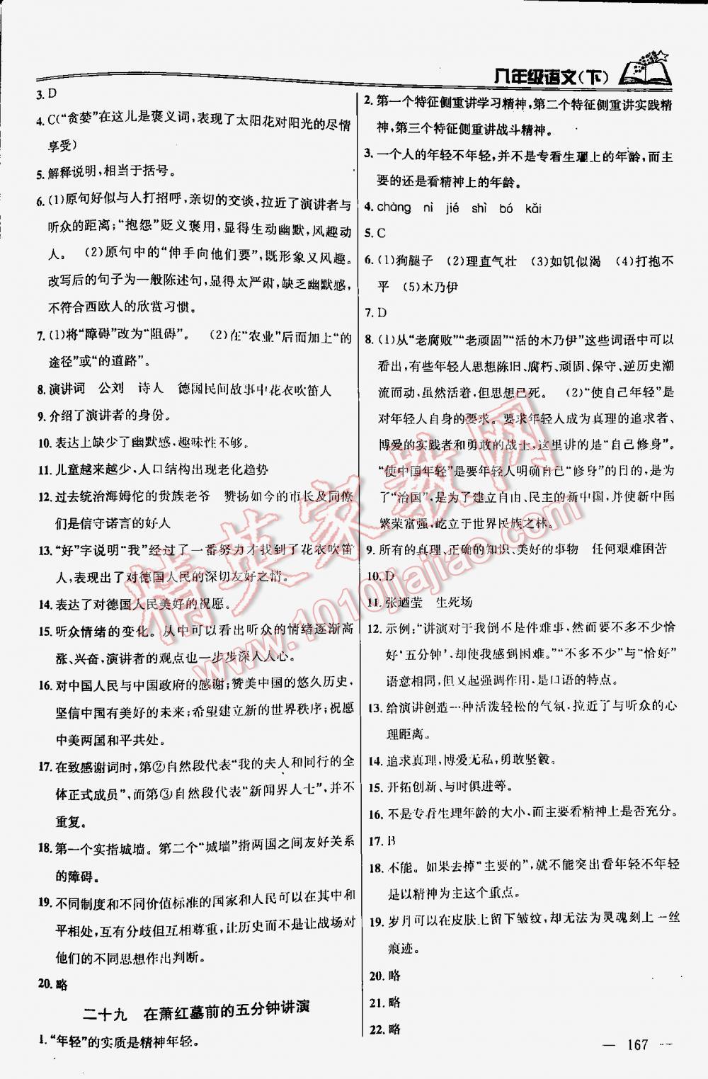 2016年金鑰匙課時(shí)學(xué)案作業(yè)本語文八年級下冊江蘇版 第167頁